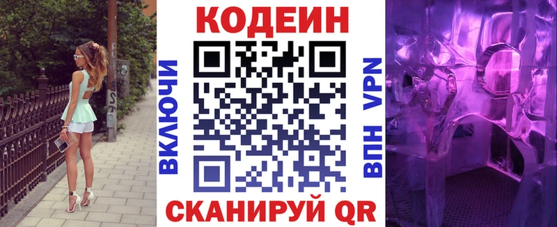 Кодеин Purple Drank  Купить где  Вельск 