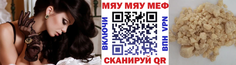 Меф мяу мяу Вельск